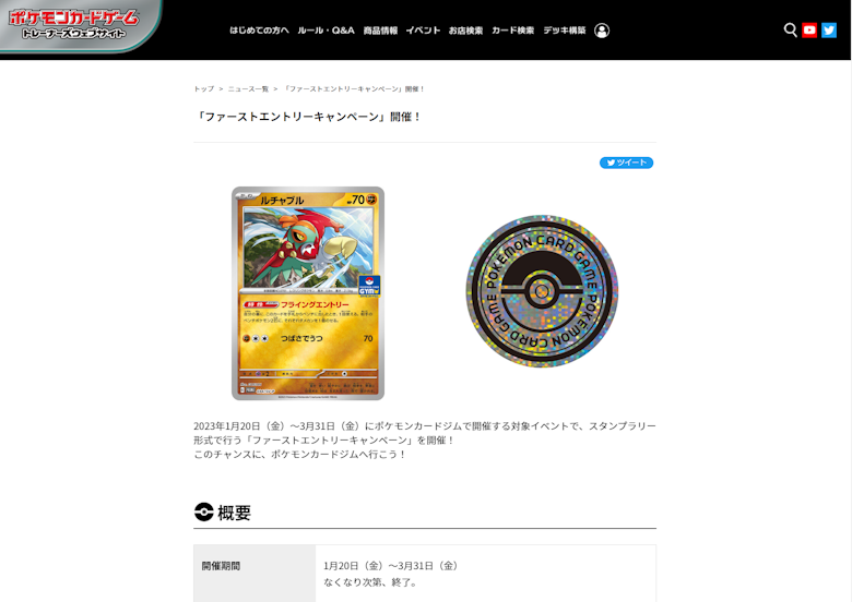 ポケモンカードゲーム