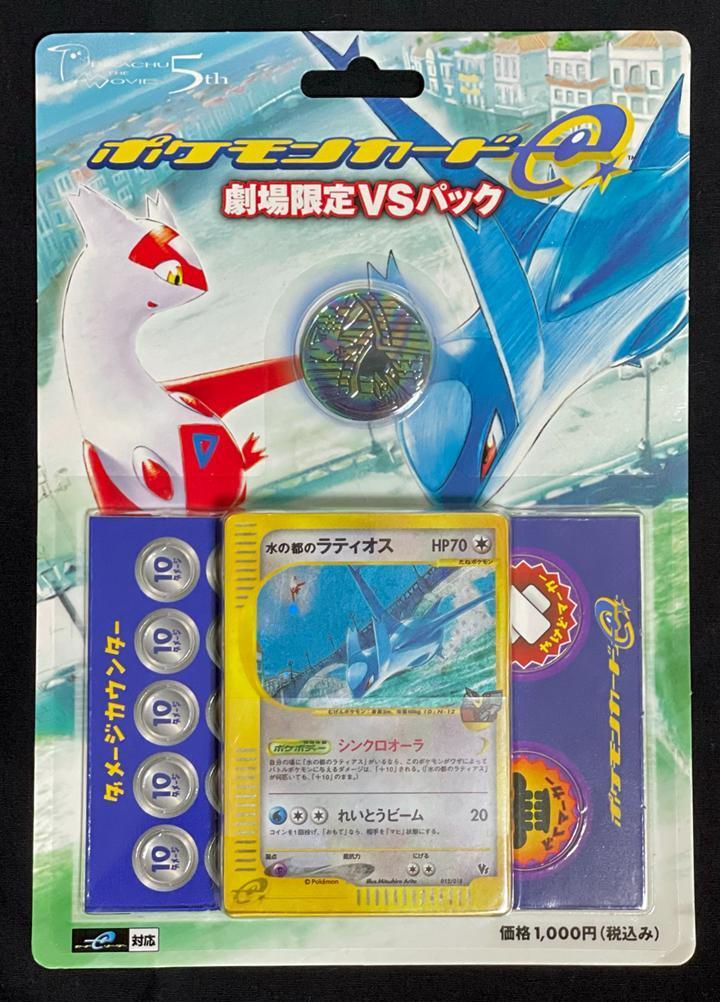 ポケカ高騰カードを紹介！「劇場限定VSパック」シリーズの相場