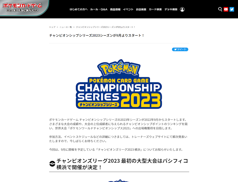 ポケモンカードの世界大会 ポケモンワールドチャンピオンシップス23 が横浜で開催 開催日 参加方法は Magi トレカ専用フリマアプリ