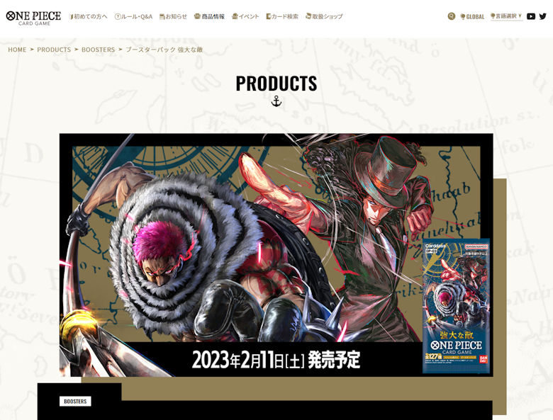 ブースターパック『強大な敵』【OP-03】