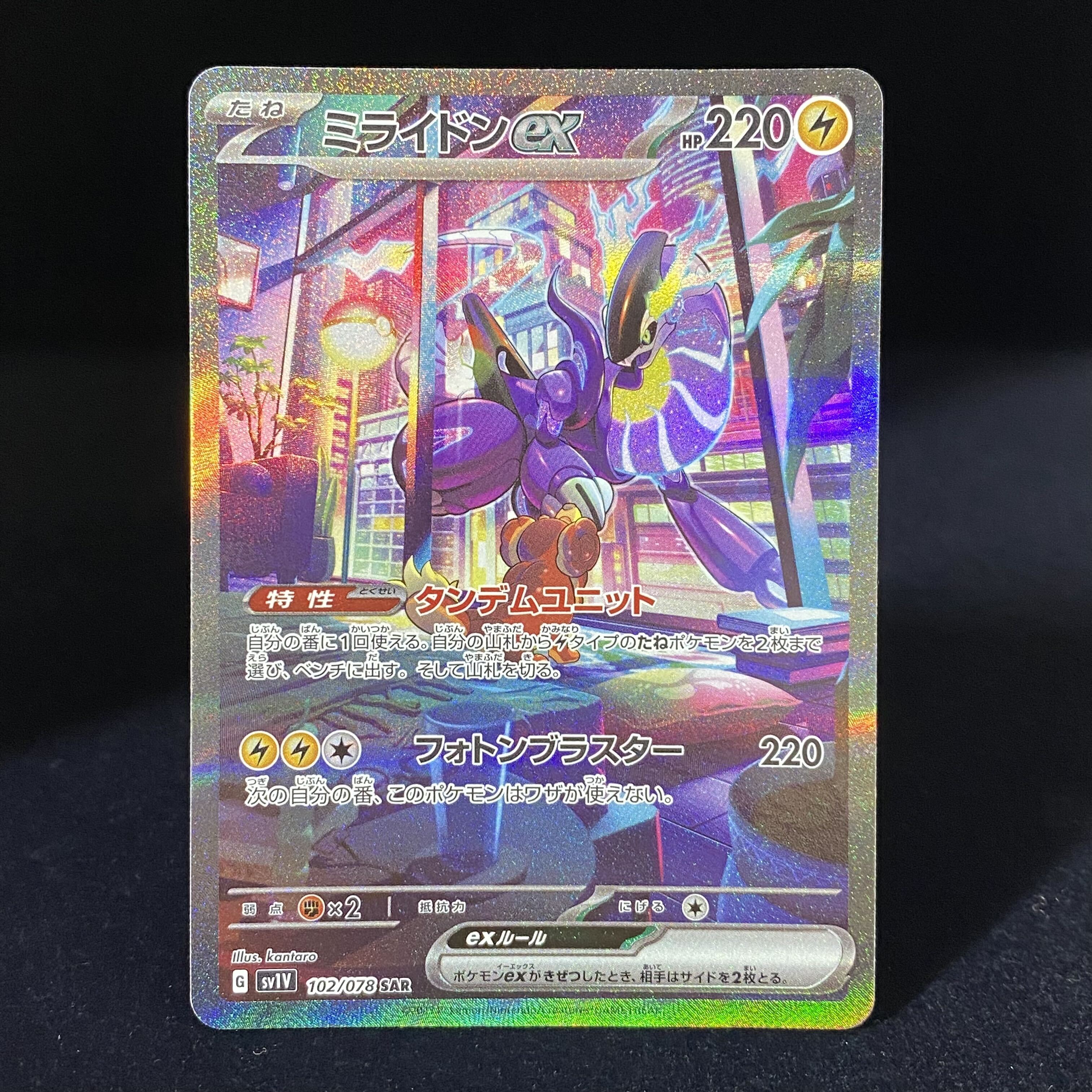 日本製/今治産 ポケモンカード ミライドンex sar ur srまとめ売り