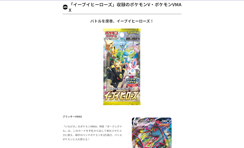 イーブイヒーローズ