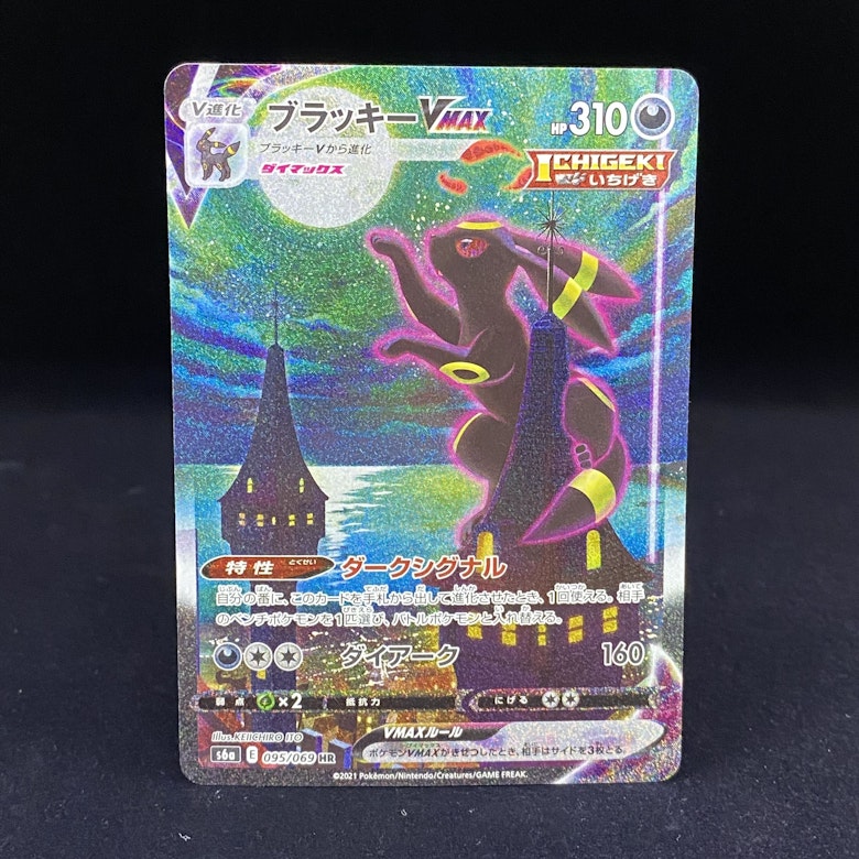 ブラッキーVMAX
