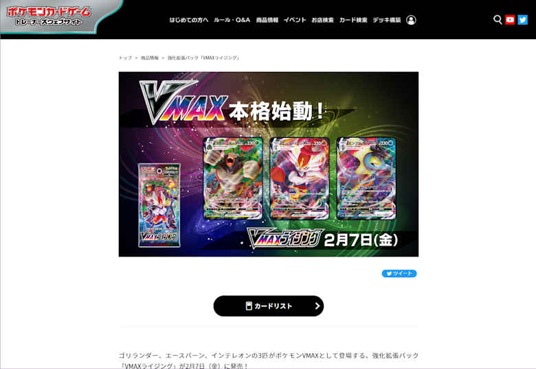 強化拡張パック「VMAXライジング」