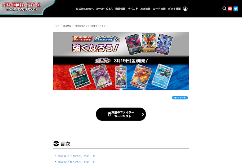 強化拡張パック「双璧のファイター」