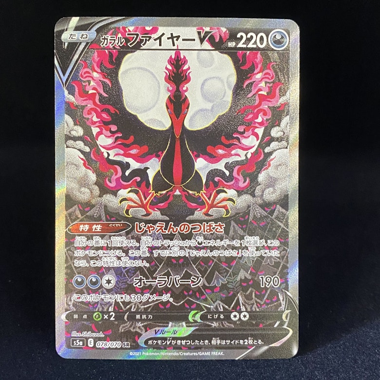 ガラルファイヤーV