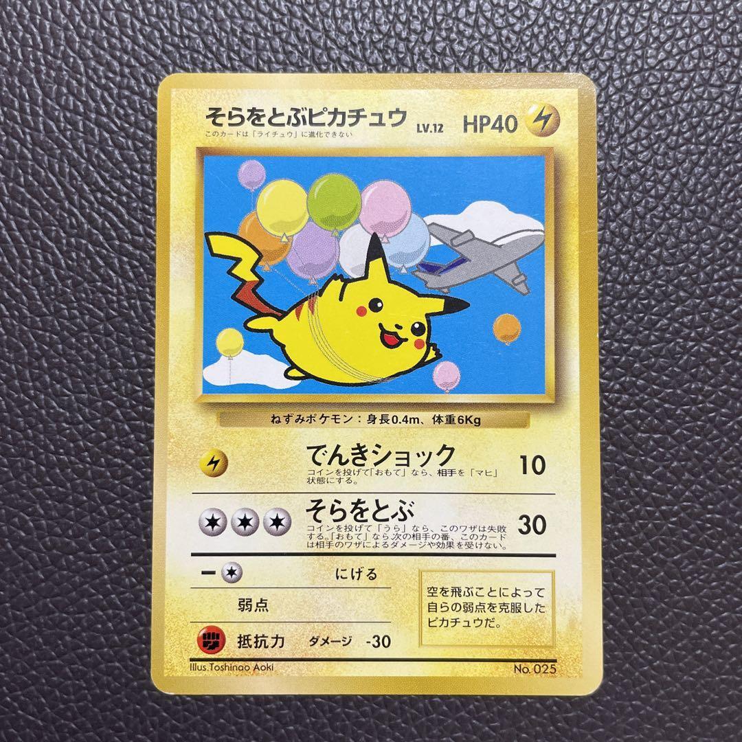 クリスマス特集2022 【PSA10】ポケモンカード そらをとぶピカチュウ 旧