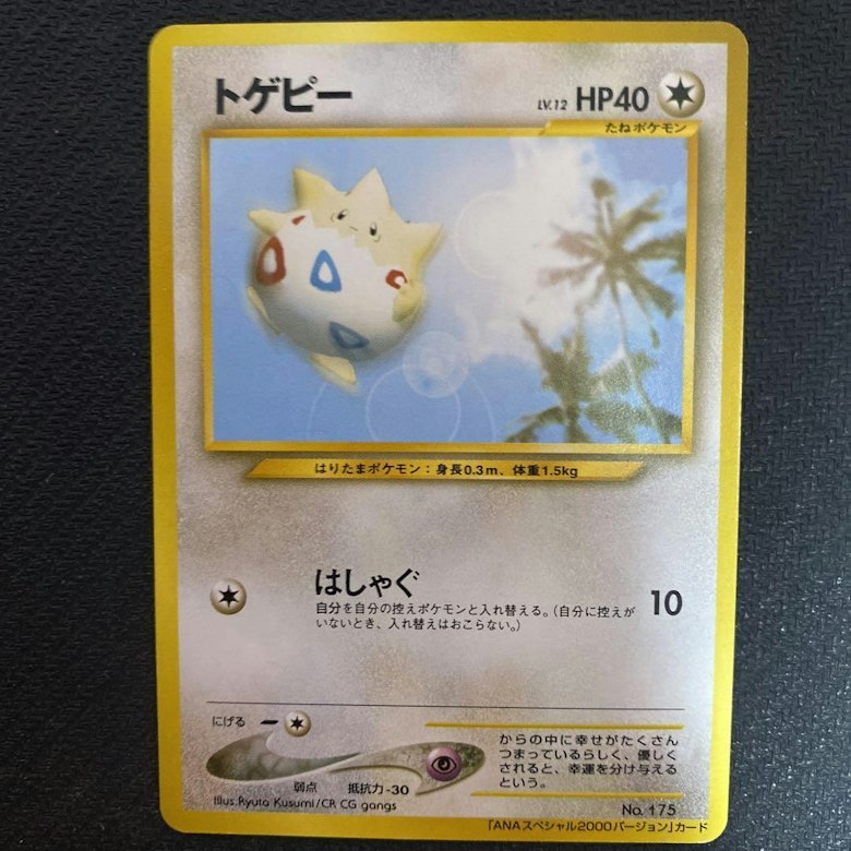 トゲピー