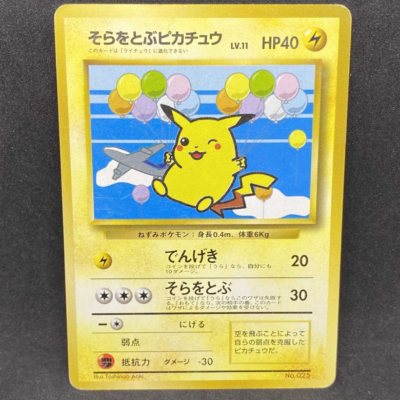 そらをとぶピカチュウ