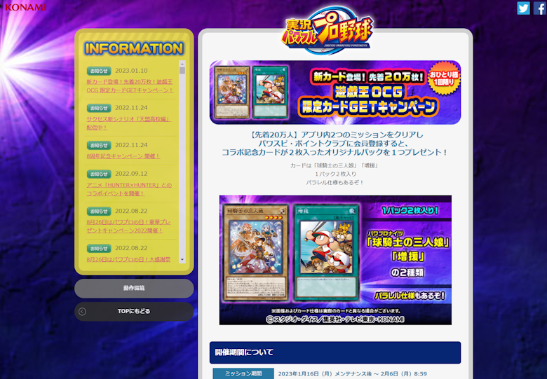 実況パワフルプロ野球