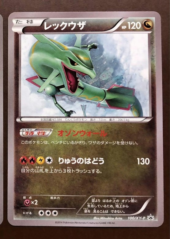 レックウザ