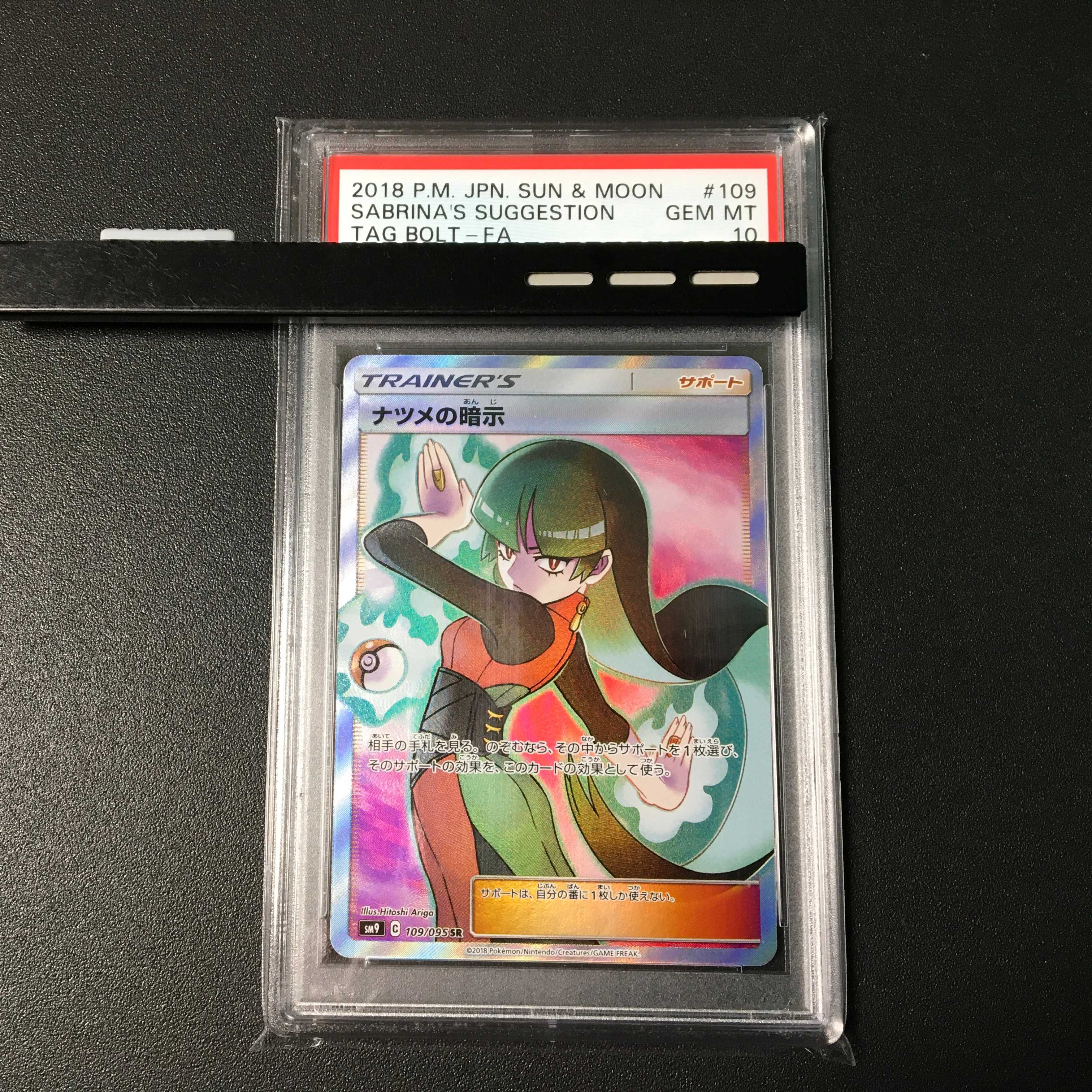 ポケモンカード　スズナ　シャクヤ　SR2枚セット　PSA10