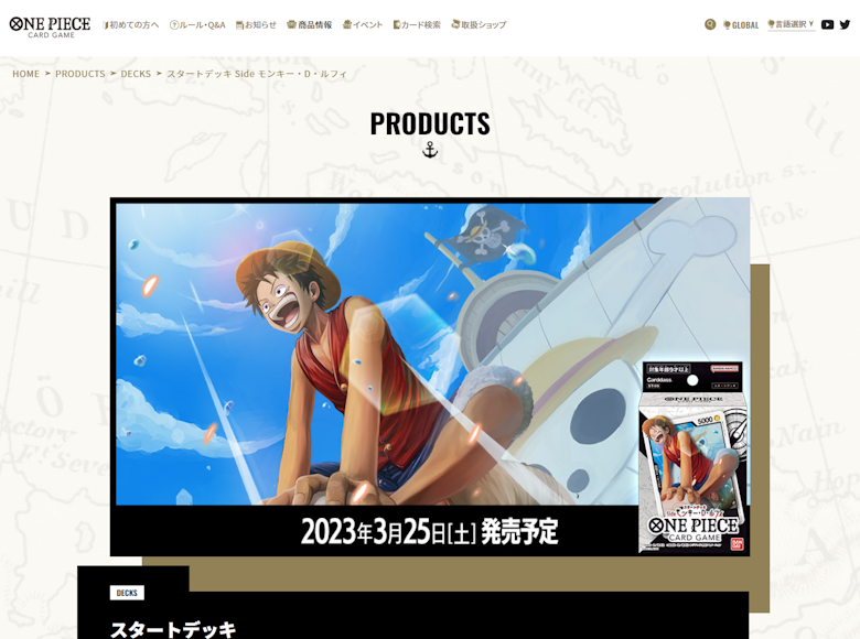 スタートデッキ『Side モンキー・D・ルフィ』【ST-08】