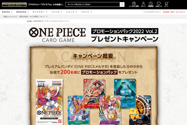 ONE PIECEカードゲーム『プロモーションパック2022 Vol.2』プレゼント 