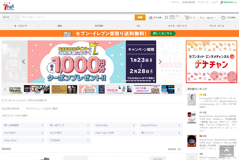 セブンネットショッピング