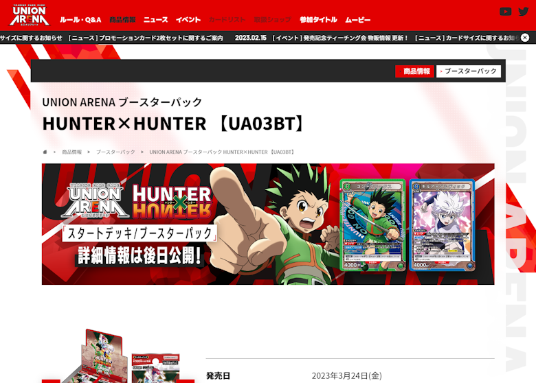 ユニオンアリーナ