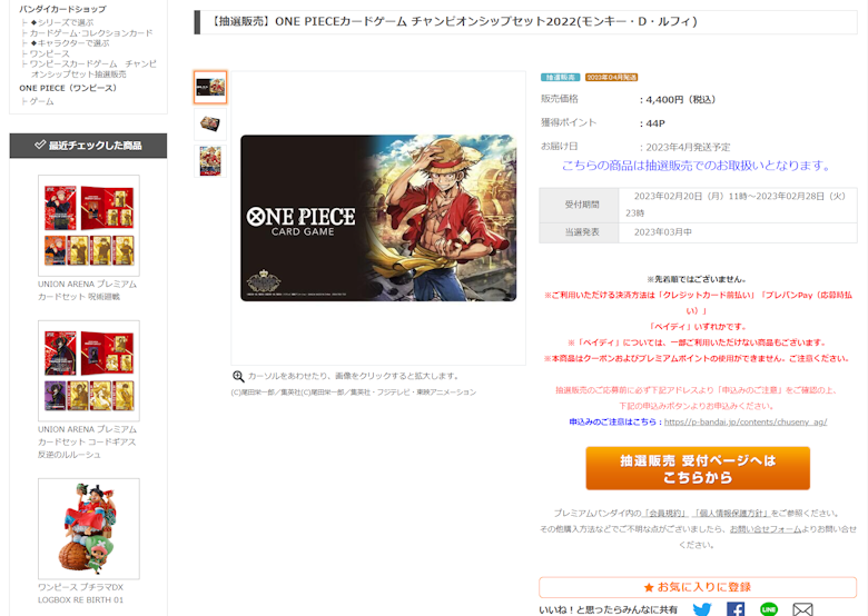 『チャンピオンシップセット2022』(モンキー・D・ルフィ)