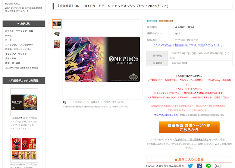 『チャンピオンシップセット2022』(ヤマト)