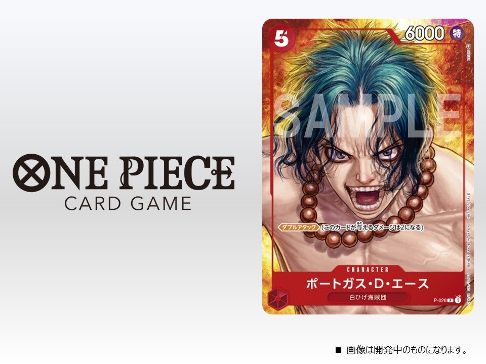 ONE PIECE magazine Vol.16』でプロモカード「エース」が付録に！強さ