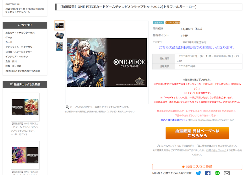 『チャンピオンシップセット2022』(トラファルガー・ロー)