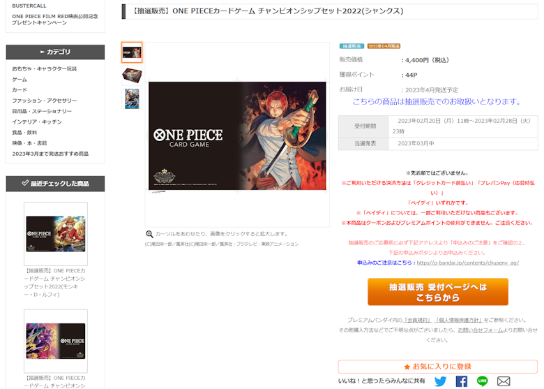 『チャンピオンシップセット2022』(シャンクス)