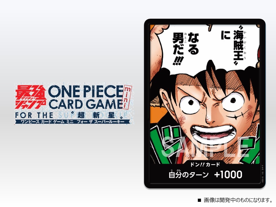 最強ジャンプ2023年4月号』でプロモカード「ドン‼」カードが付録に！強