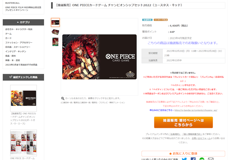 『チャンピオンシップセット2022』(ユースタス・キッド)