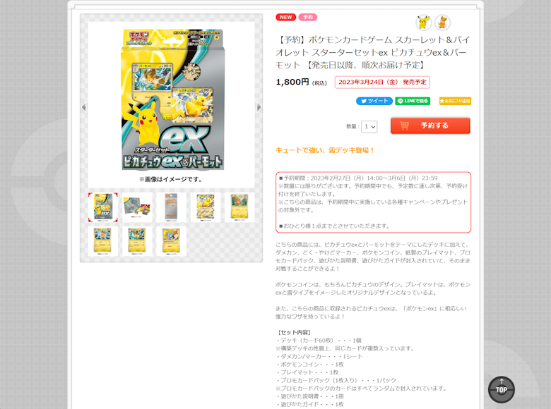 強化拡張パック『スターターセットex ピカチュウex＆パーモット』