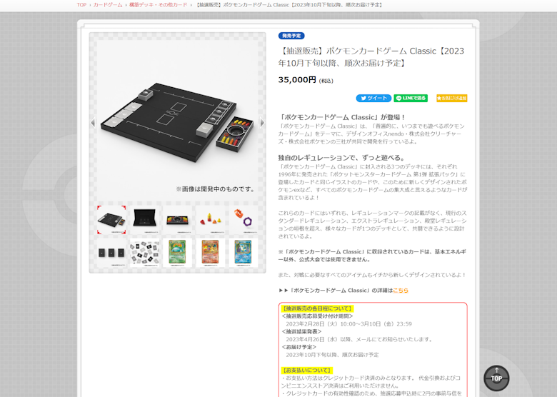 ポケモンカードゲーム