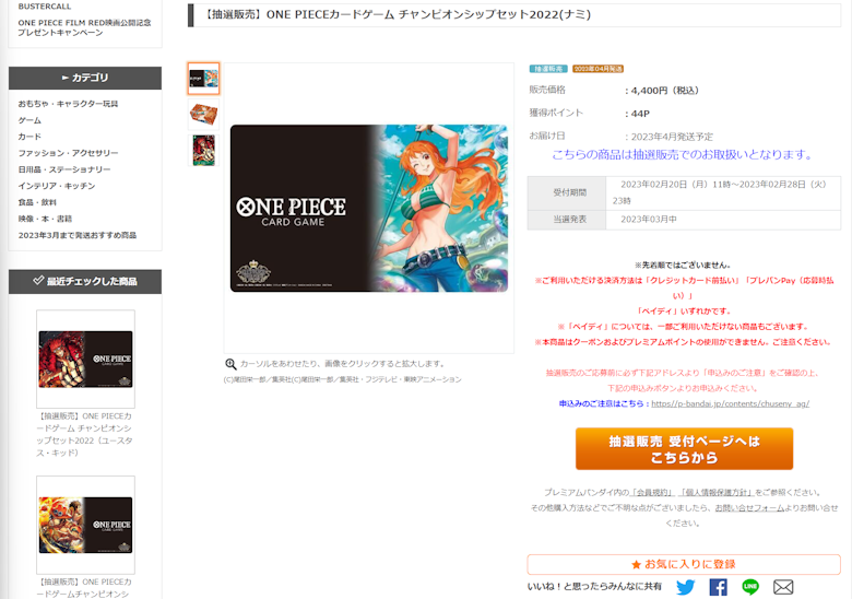 『チャンピオンシップセット2022』(ナミ)