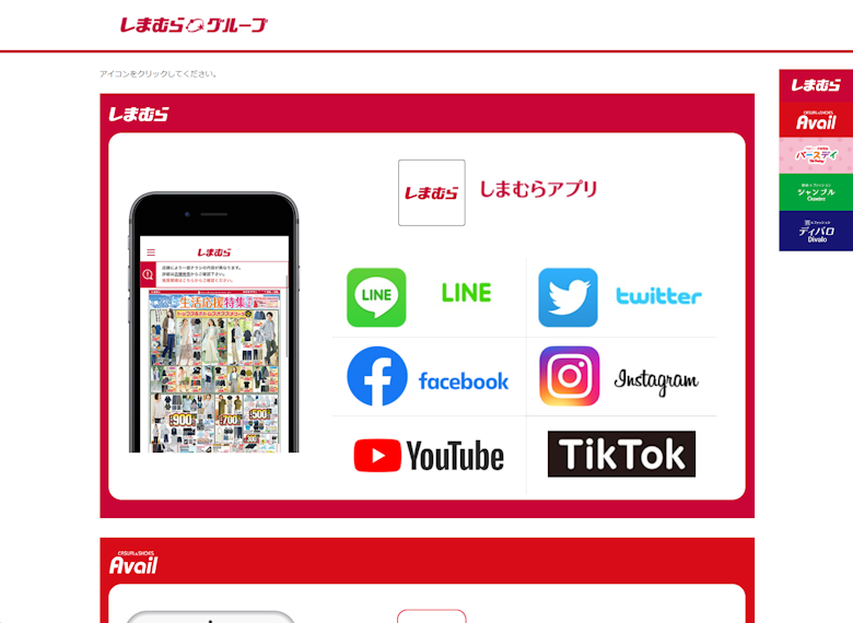 しまむらグループ