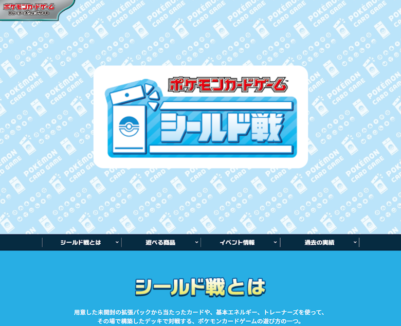 ポケモンカードゲーム