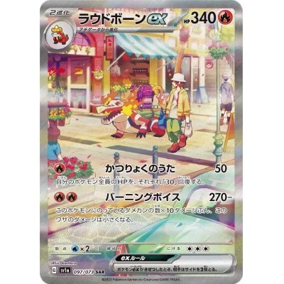 ポケモンカード「ラウドボーンex」SARが高騰中！最新相場・買取価格は