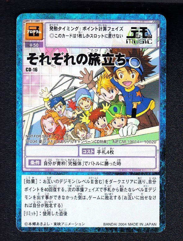 デジモンカード