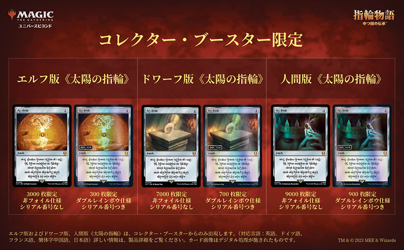 MTG『指輪物語：中つ国の伝承』が発売決定！世界で1枚だけの超レア