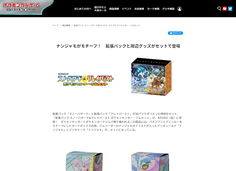 ポケモンカード『スノーハザード&クレイバースト ポケモンセンター ポケモンカード『スノーハザード&クレイバースト ポケモンセンター