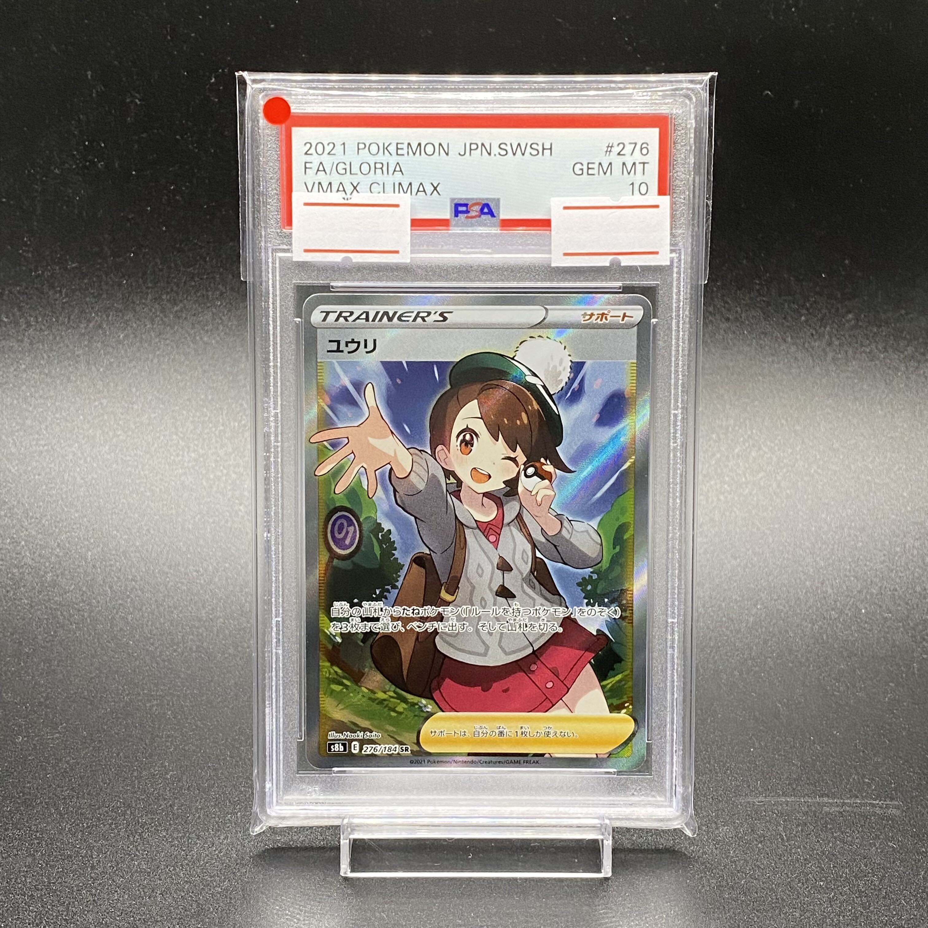 ポケカ女の子サポートSRのPSA10が高騰中！現在の相場価格は？ | magi