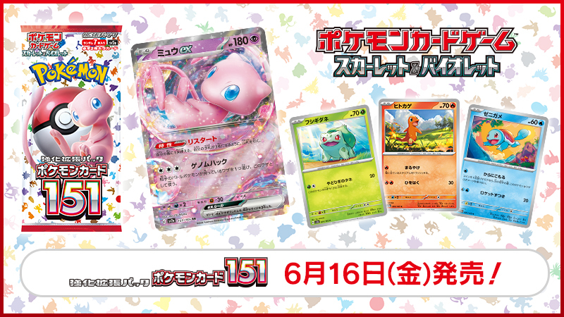 ポケモンカードゲーム151』でユンゲラーが復活？発売情報と収録内容