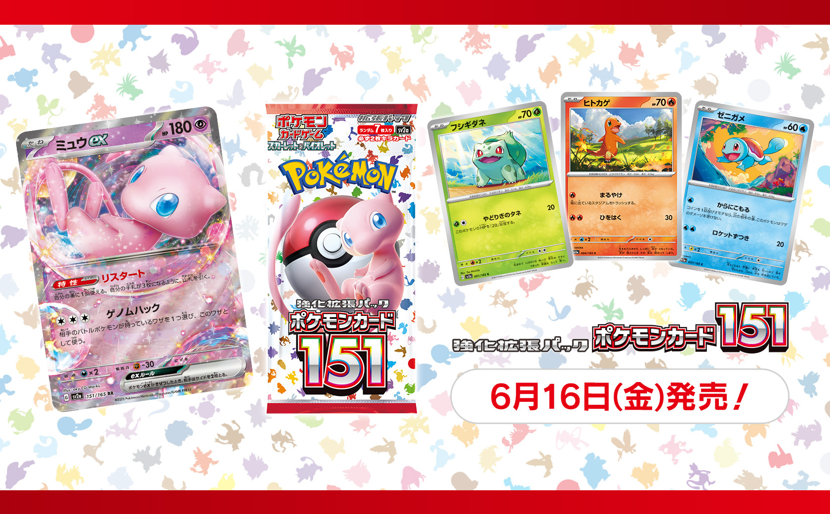 ポケモンカードゲーム151』の相場情報・定価・発売日・収録カード一覧