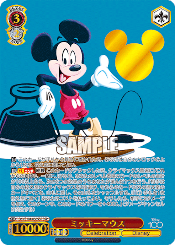 ヴァイスシュヴァルツ ミッキーマウス SSP Disney100 BGS10-