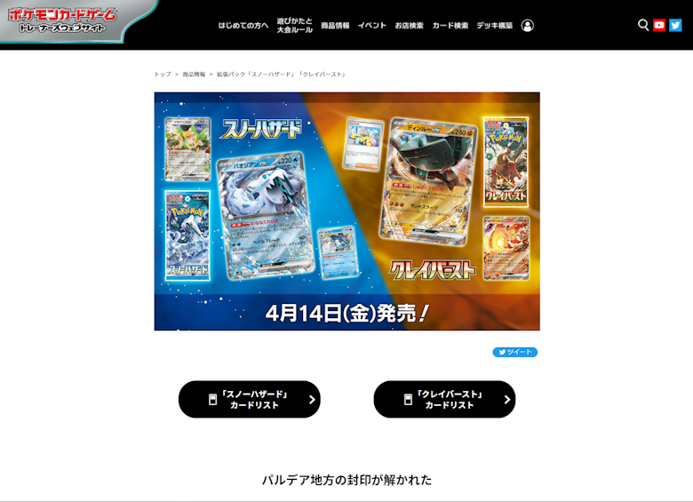 拡張パック『クレイバースト』