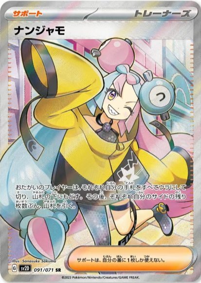 ポケモンカード ナンジャモSR PSA9 501 | makprogres.com.mk