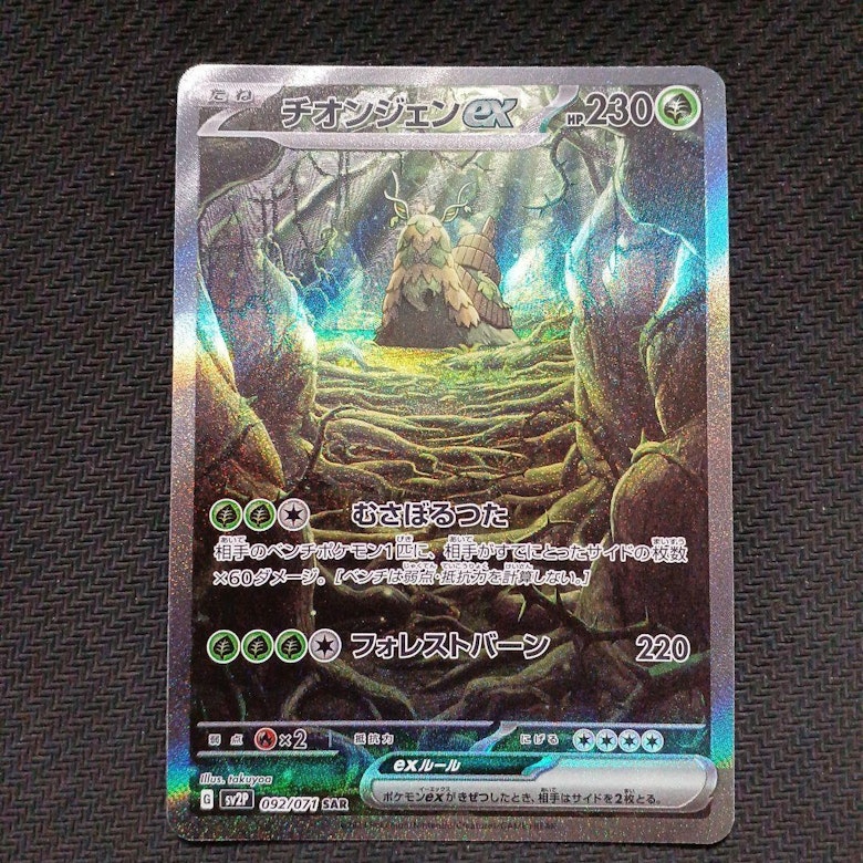 ポケモンカード