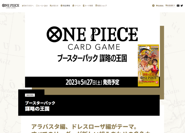 ブースターパック『謀略の王国』【OP-04】