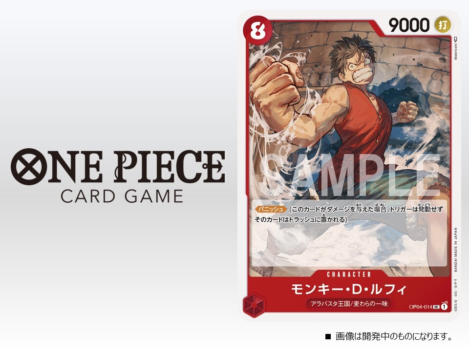 ONE PIECEカード『謀略の王国』の相場情報・定価・発売日・当たり ...