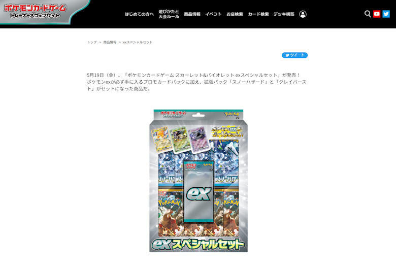 ポケモンカードゲーム