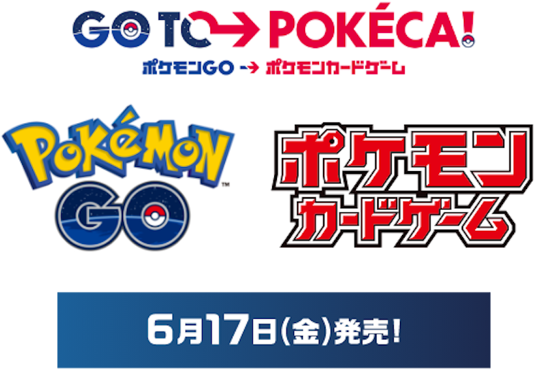 ポケモンカード『Pokémon GO』の相場情報・定価・発売日・当たりカード