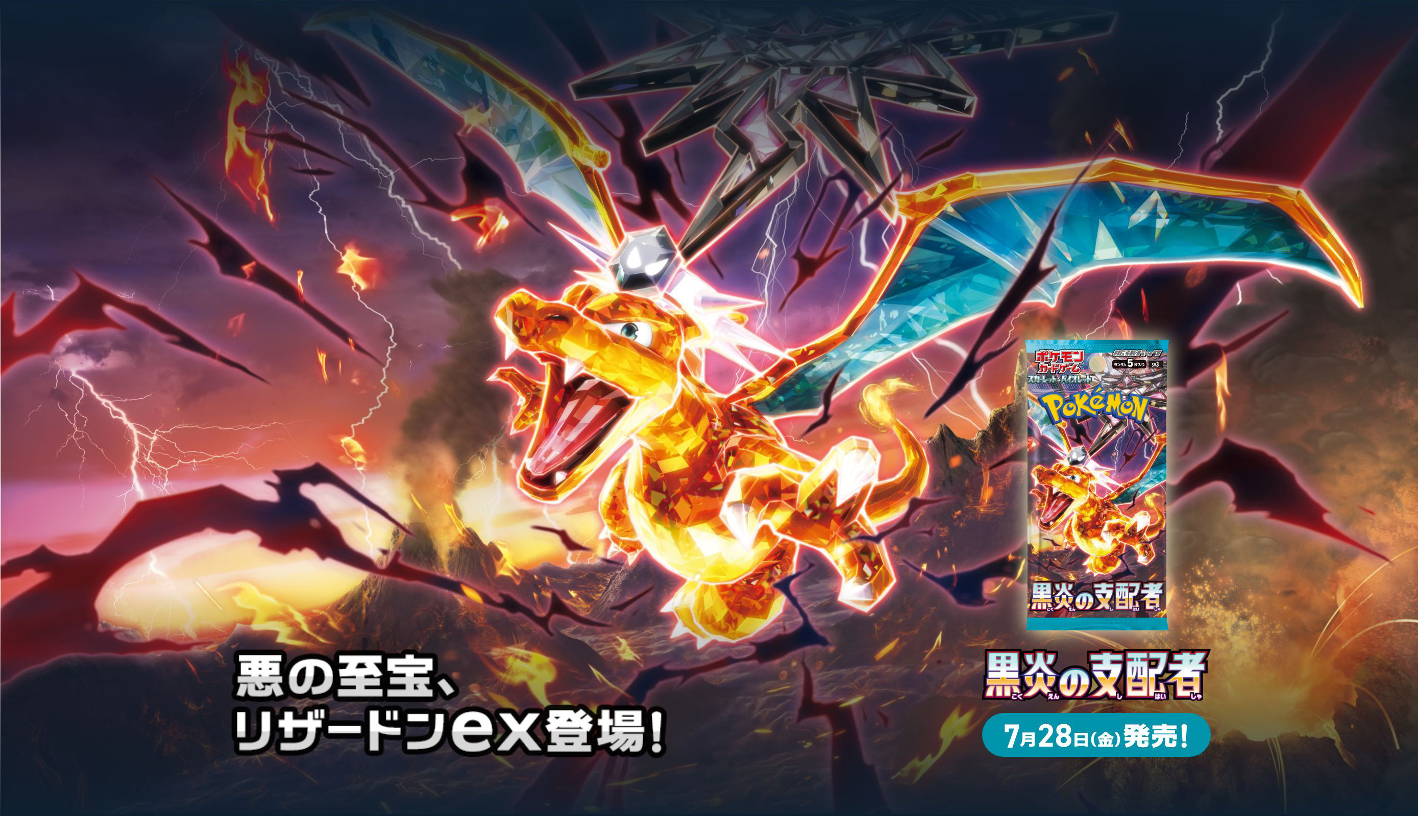 ポケモンカード『黒炎の支配者』の相場情報・定価・発売日