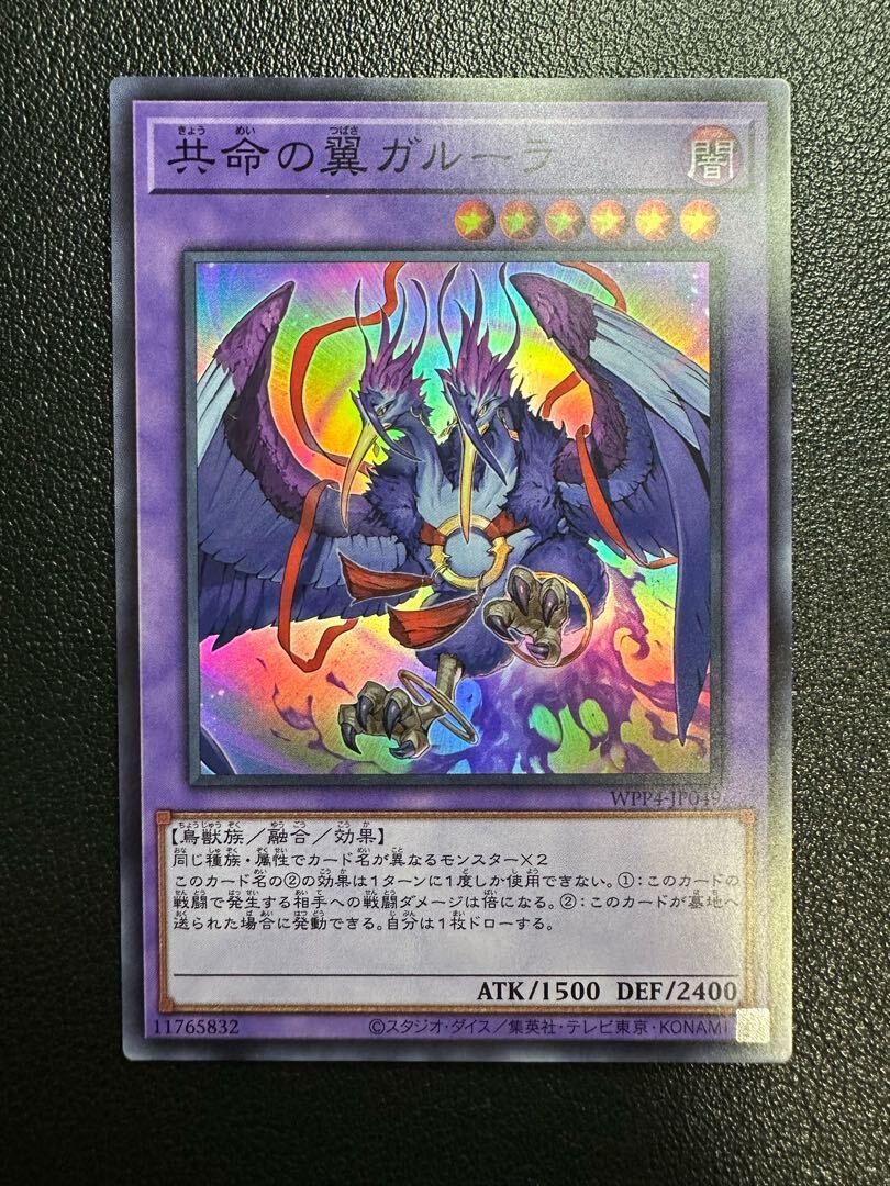 サイズ交換ＯＫ】 遊戯王 共命の翼ガルーラ 合体魔神ゲート