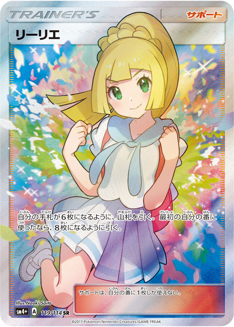 がんば リーリエ SR 中国 アジア psa10PSA10